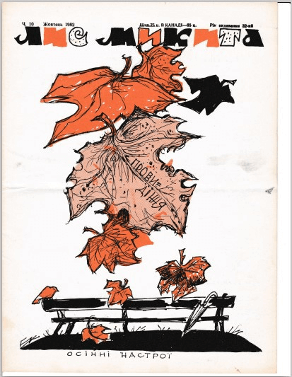 1982 Oct Lys Mykyta cover