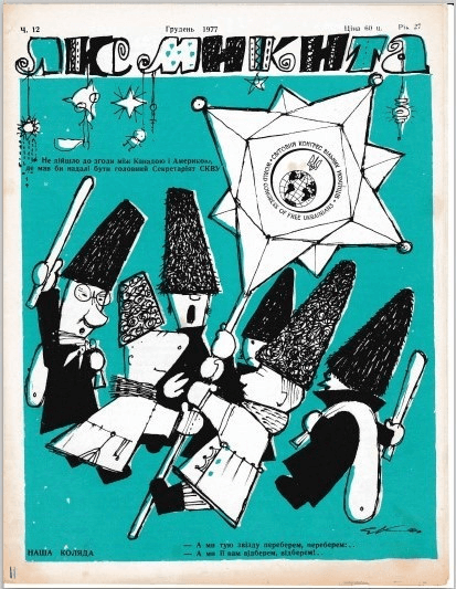 1977 Dec Lys Mykyta cover