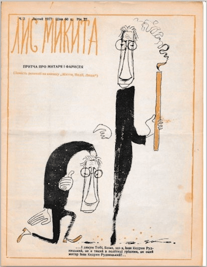 1977 Feb Lys Mykyta cover