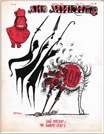 1979 Oct Lys Mykyta cover