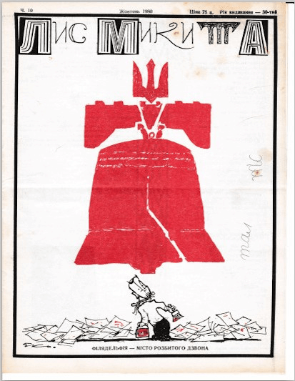 1980 Oct Lys Mykyta cover