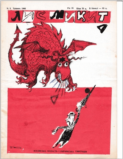 1985 May Lys Mykyta cover